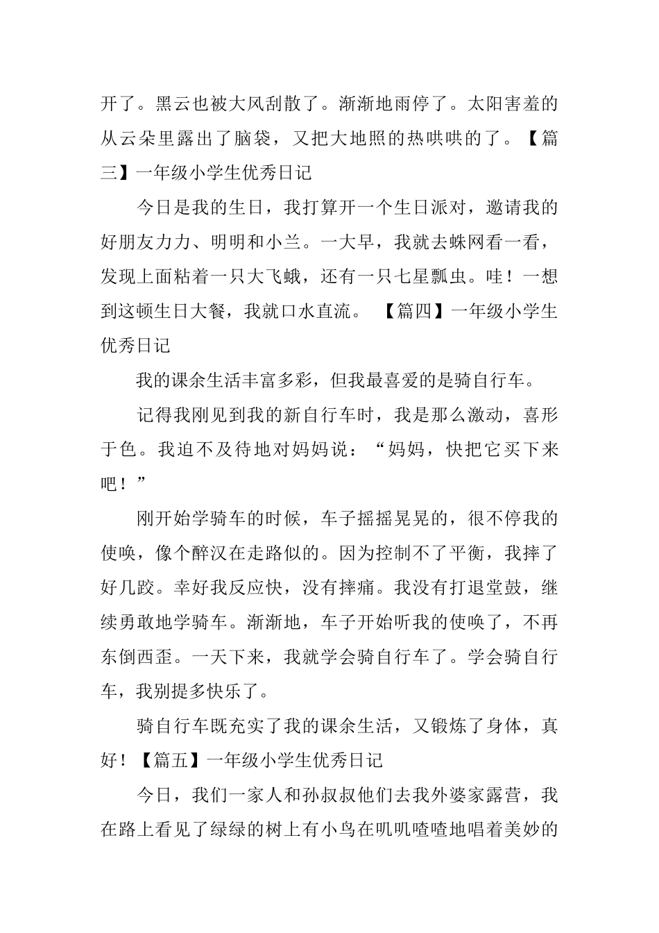 一年级小学生优秀日记_第2页