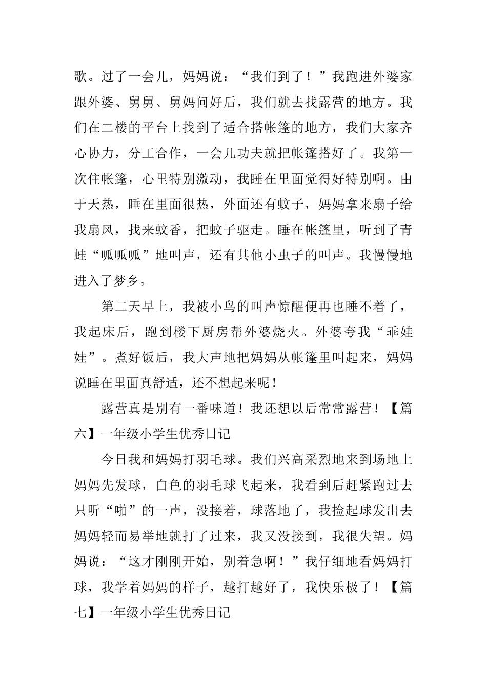 一年级小学生优秀日记_第3页
