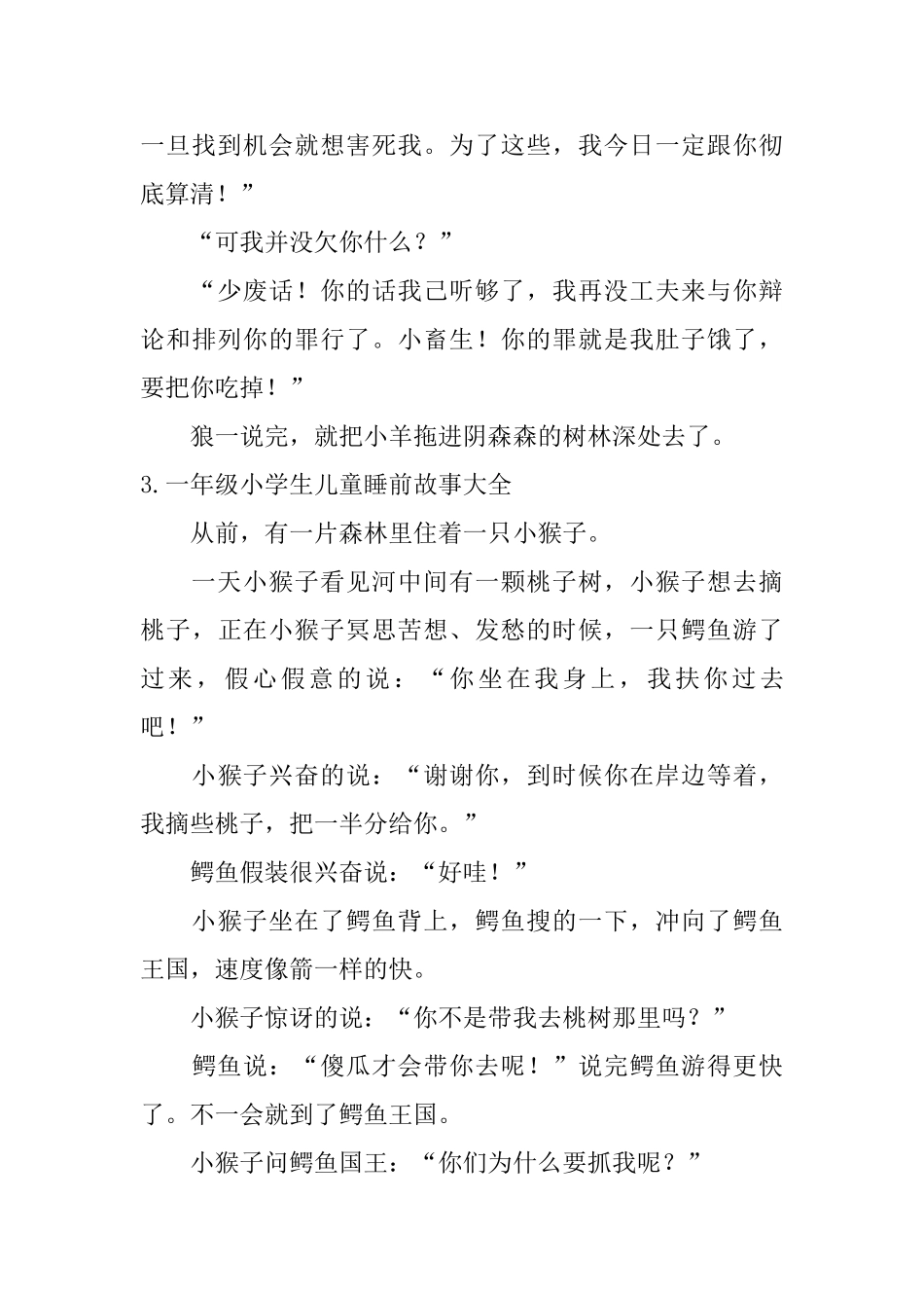 一年级小学生儿童睡前故事大全_第3页