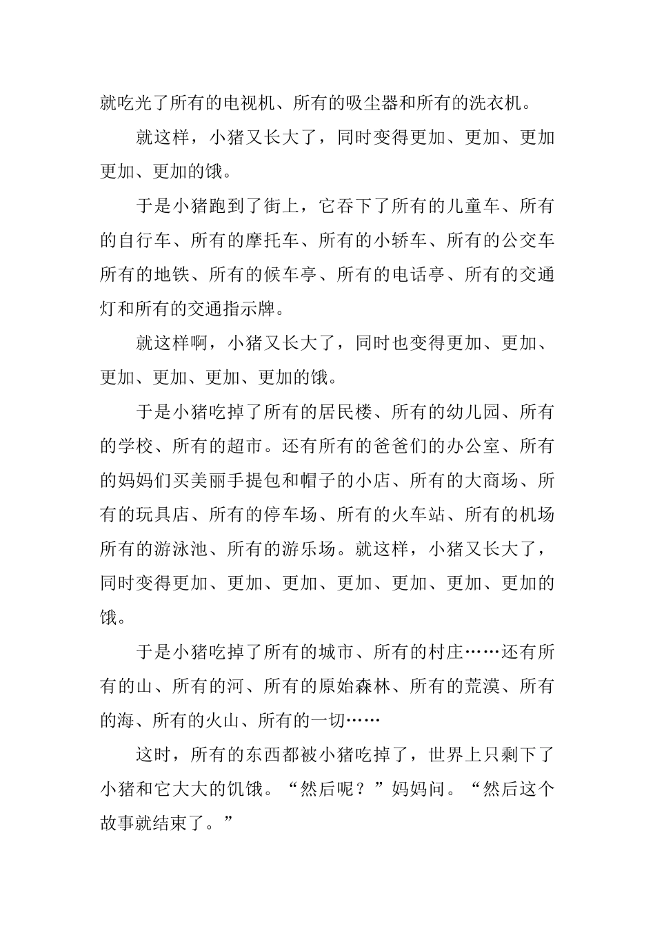一年级小学生儿童故事5篇_第2页