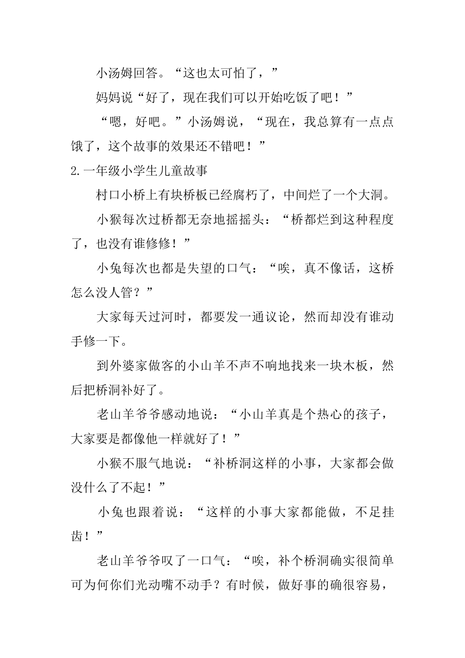 一年级小学生儿童故事5篇_第3页