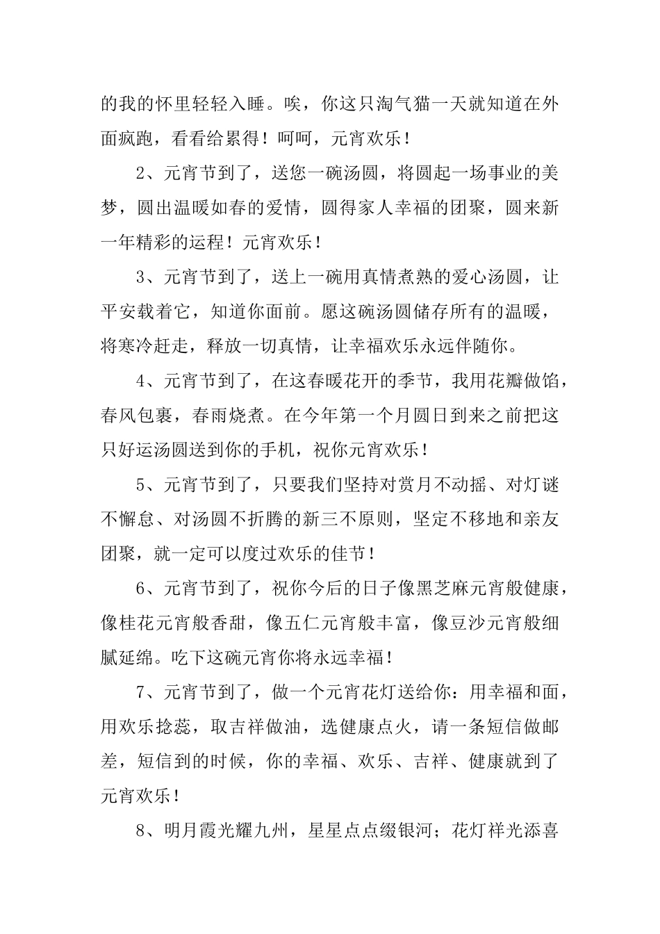 一年级小学生元宵节手抄报内容_第2页