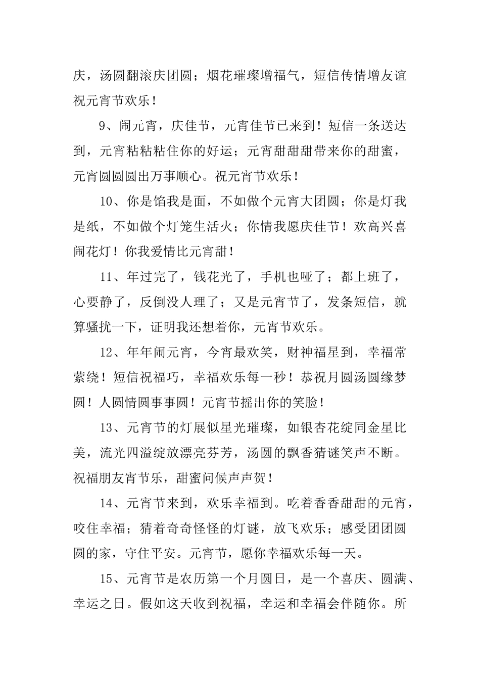 一年级小学生元宵节手抄报内容_第3页