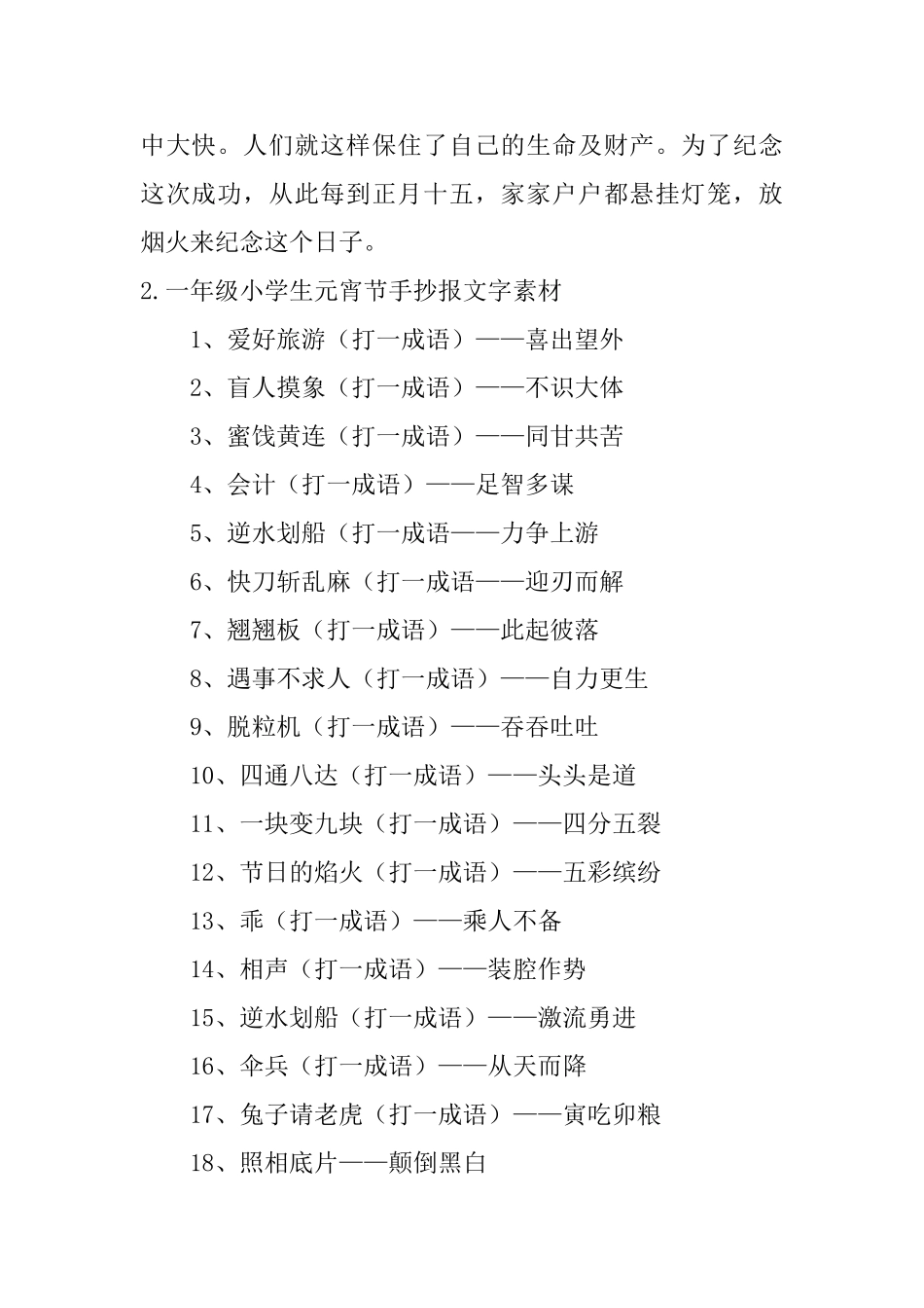 一年级小学生元宵节手抄报文字素材_第2页