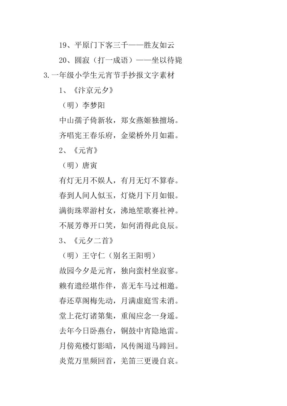 一年级小学生元宵节手抄报文字素材_第3页