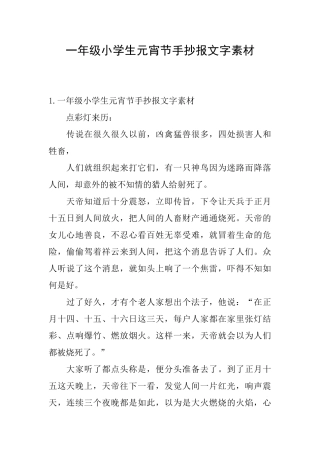 一年级小学生元宵节手抄报文字素材