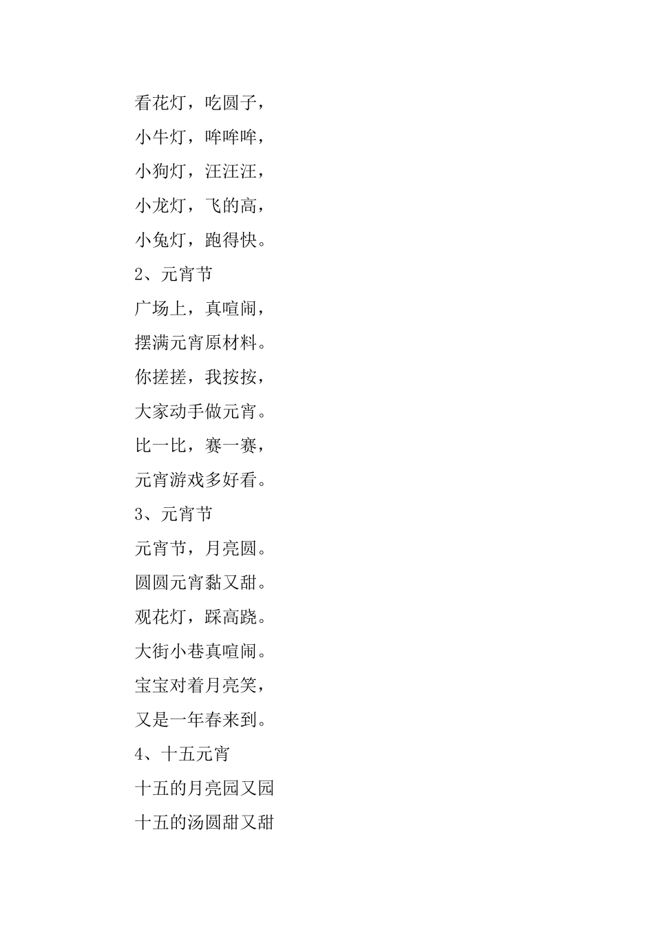 一年级小学生元宵节手抄报资料_第2页