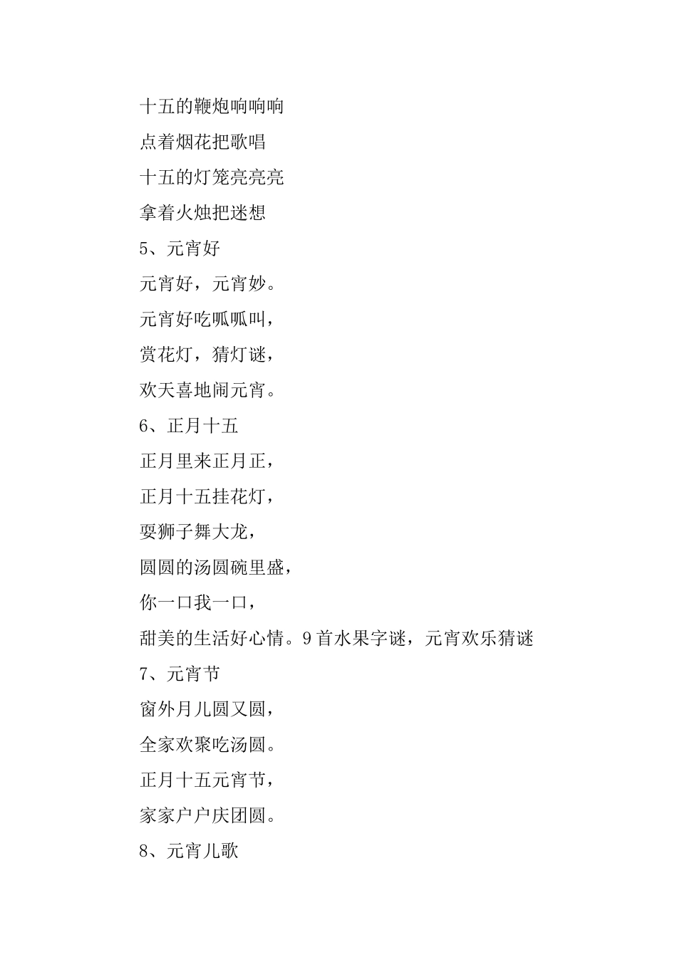 一年级小学生元宵节手抄报资料_第3页