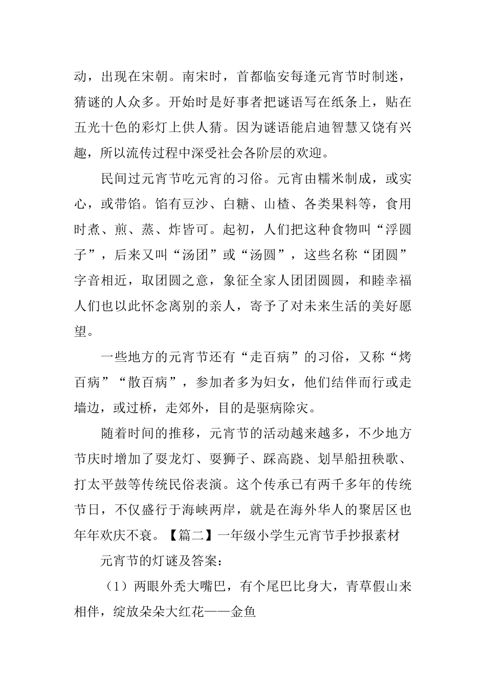 一年级小学生元宵节手抄报素材_第2页