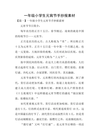 一年级小学生元宵节手抄报素材