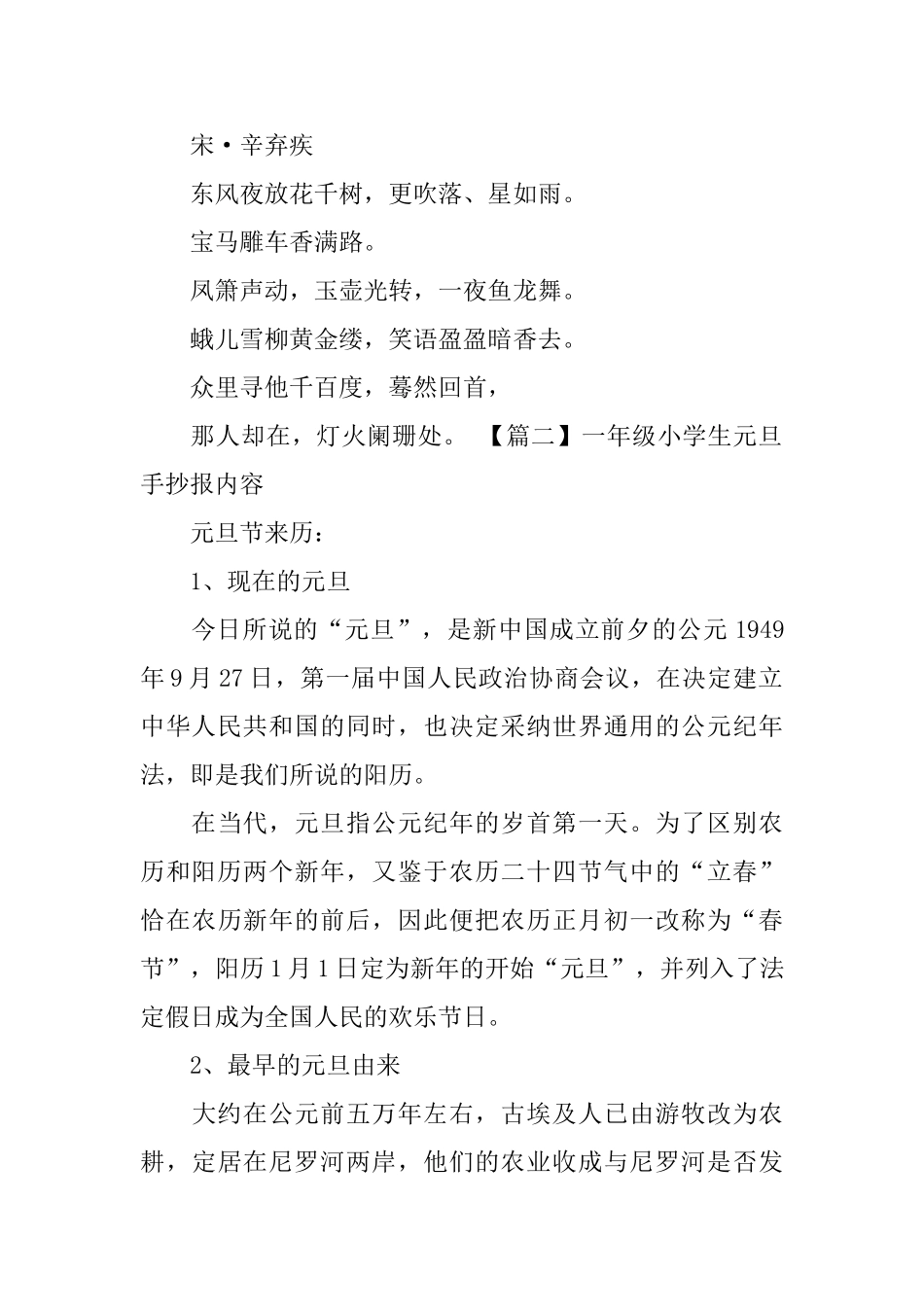 一年级小学生元旦手抄报内容_第2页