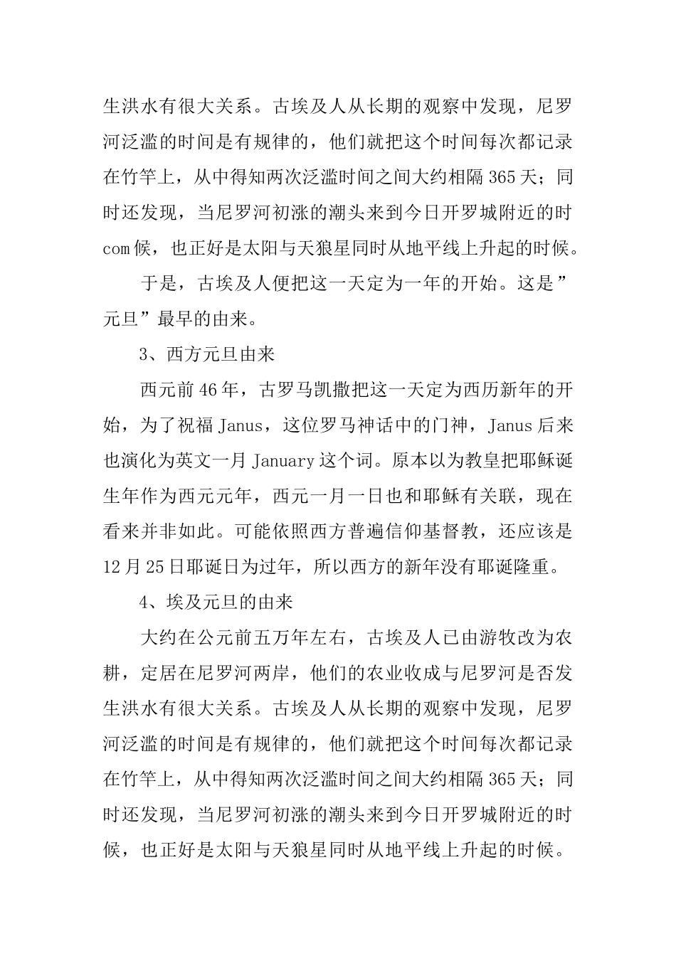 一年级小学生元旦手抄报内容_第3页