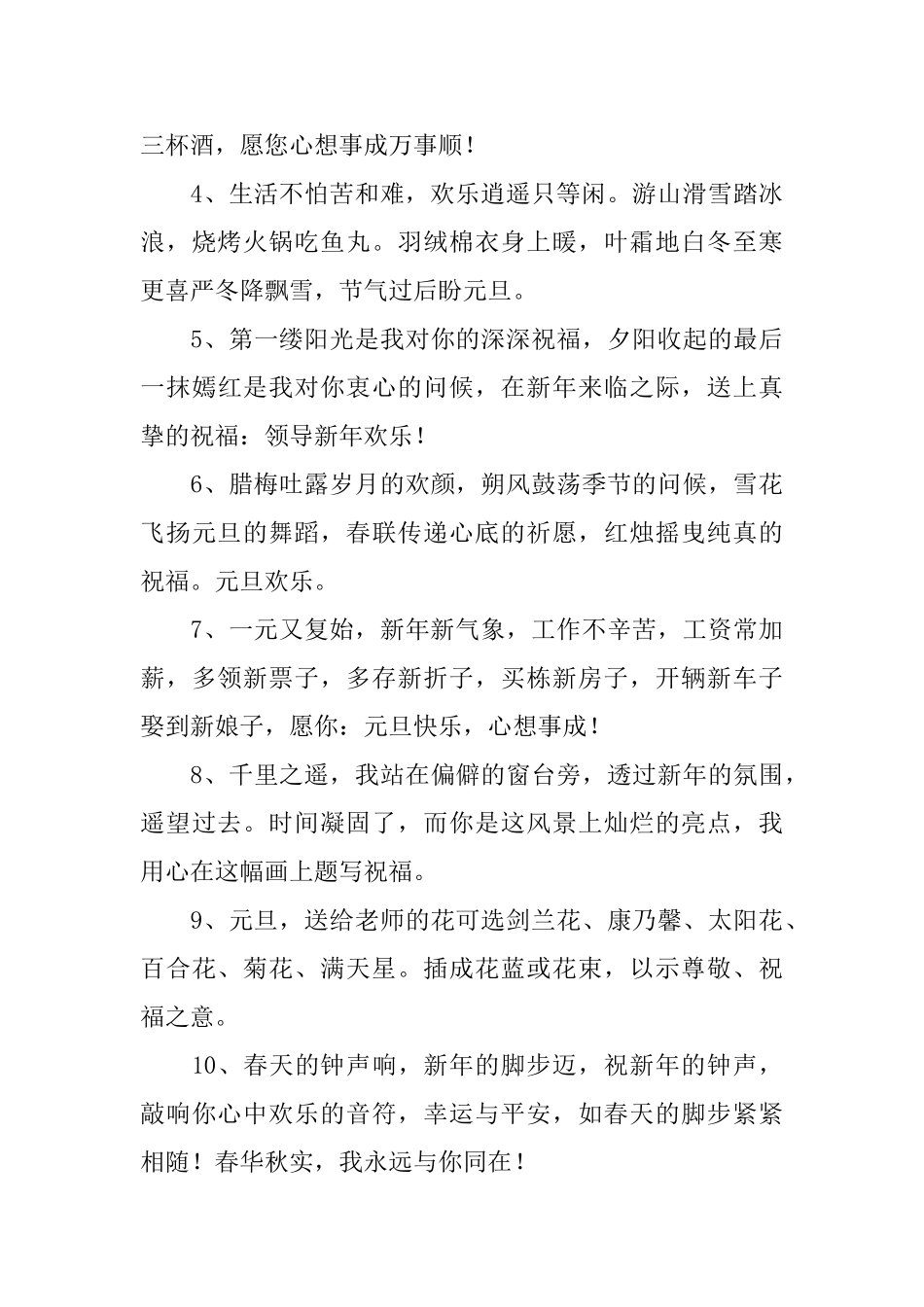 一年级小学生元旦好词好句积累_第2页