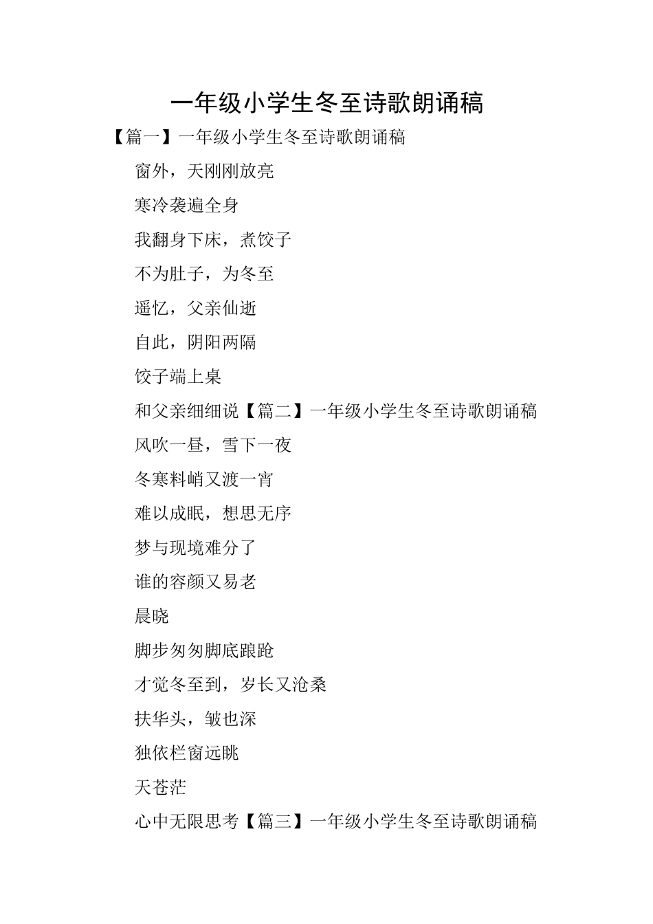 一年级小学生冬至诗歌朗诵稿_第1页