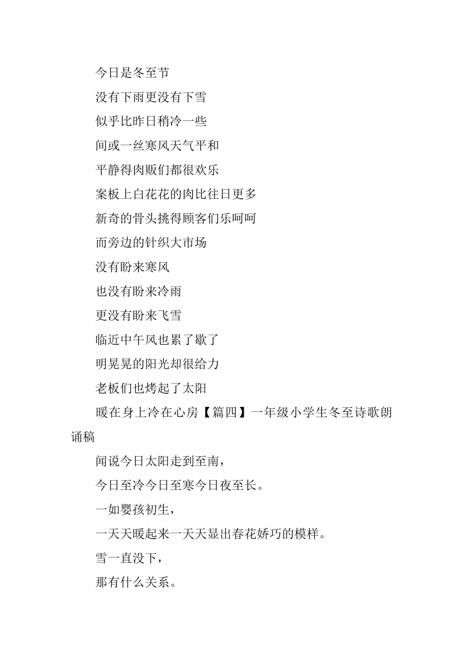 一年级小学生冬至诗歌朗诵稿_第2页