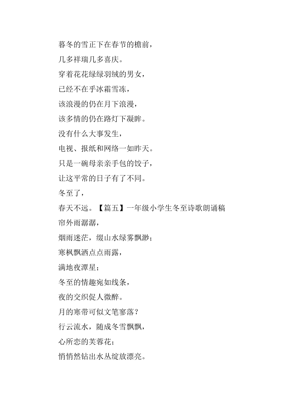一年级小学生冬至诗歌朗诵稿_第3页