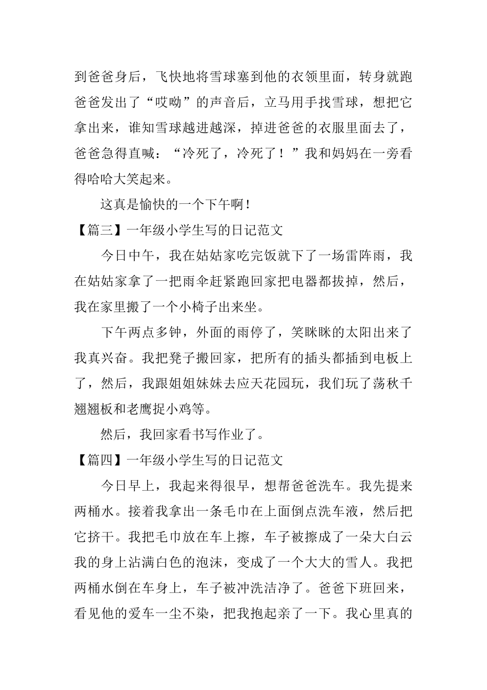 一年级小学生写的日记范文8篇_第2页