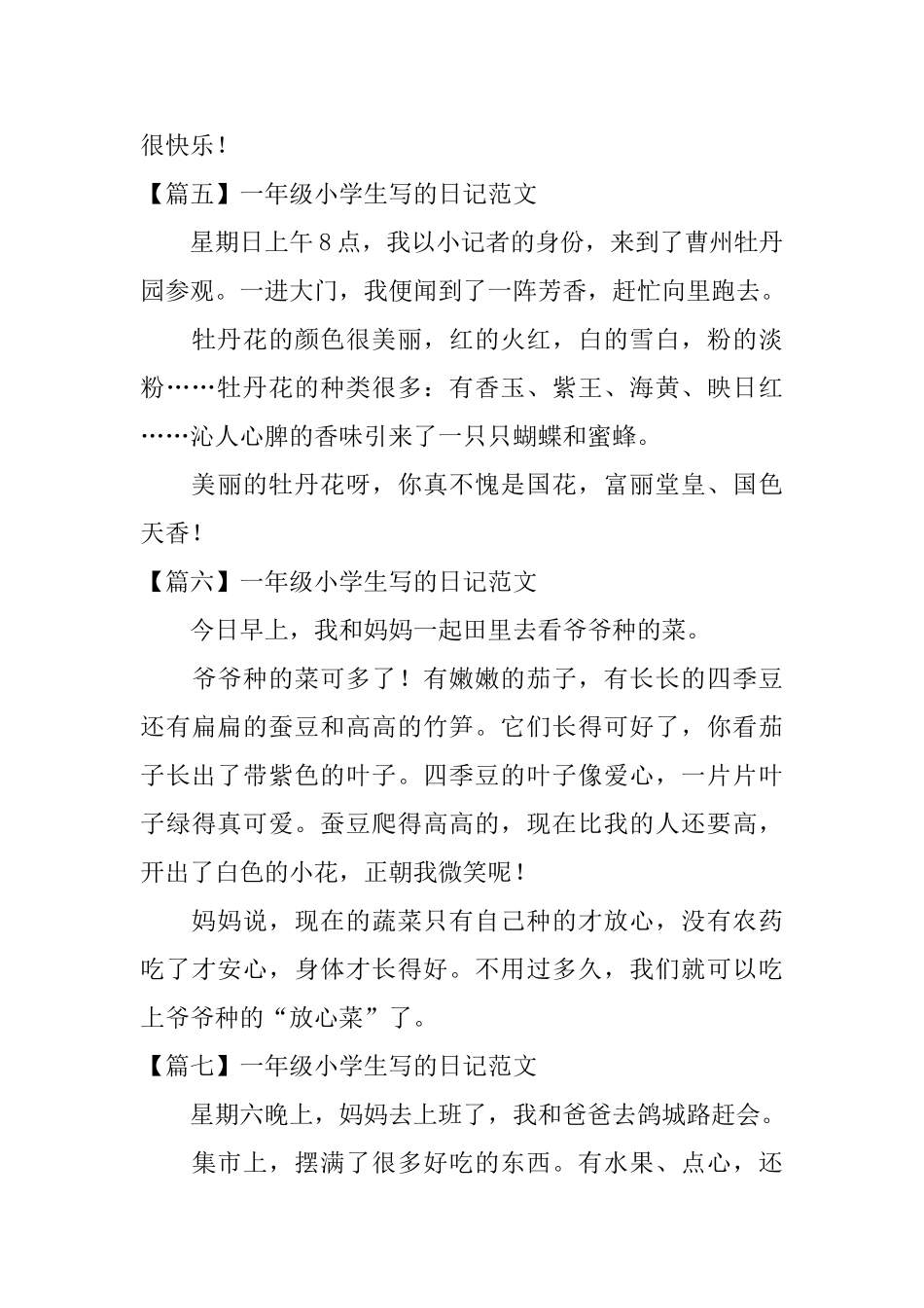 一年级小学生写的日记范文8篇_第3页