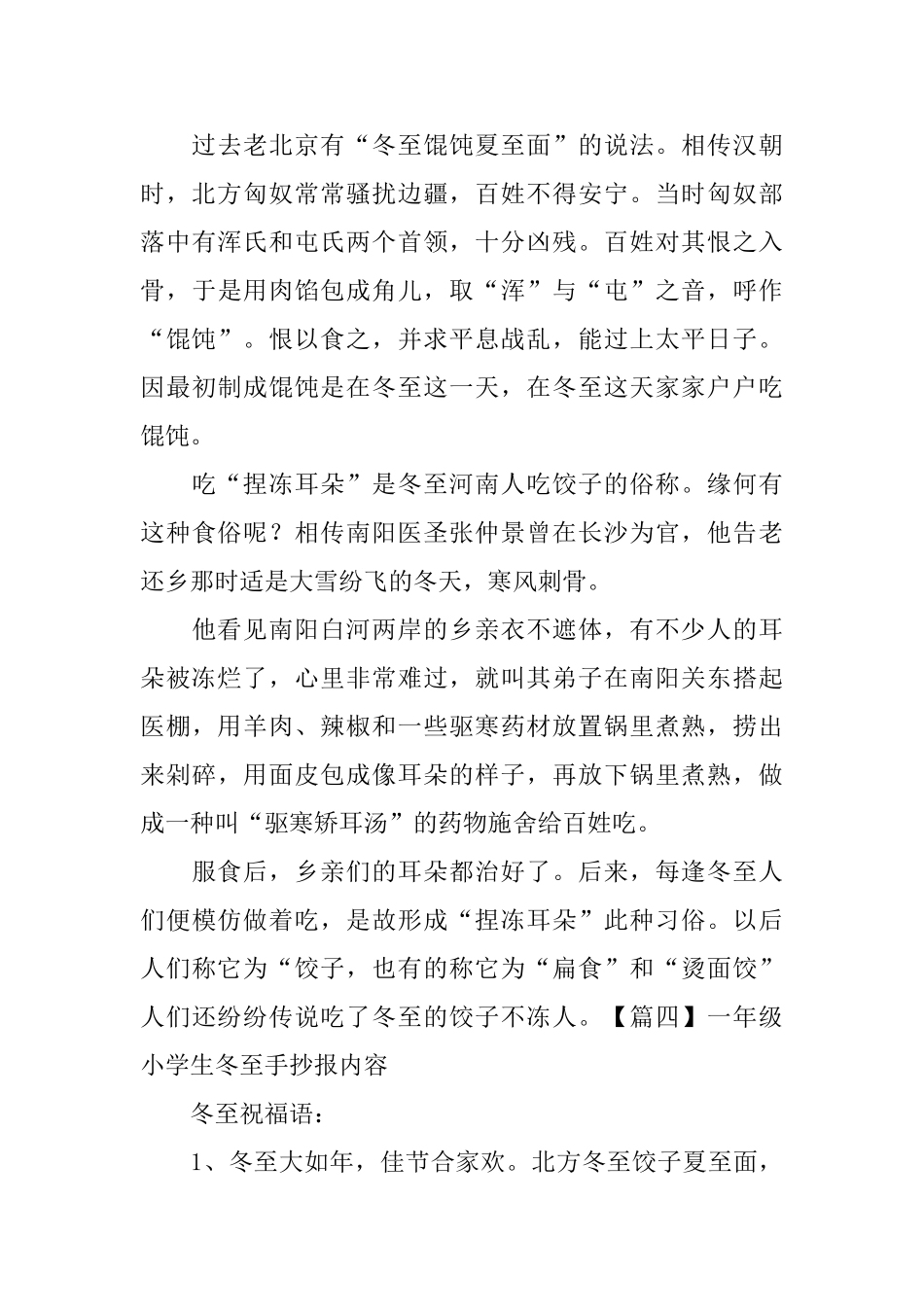 一年级小学生冬至手抄报内容_第3页