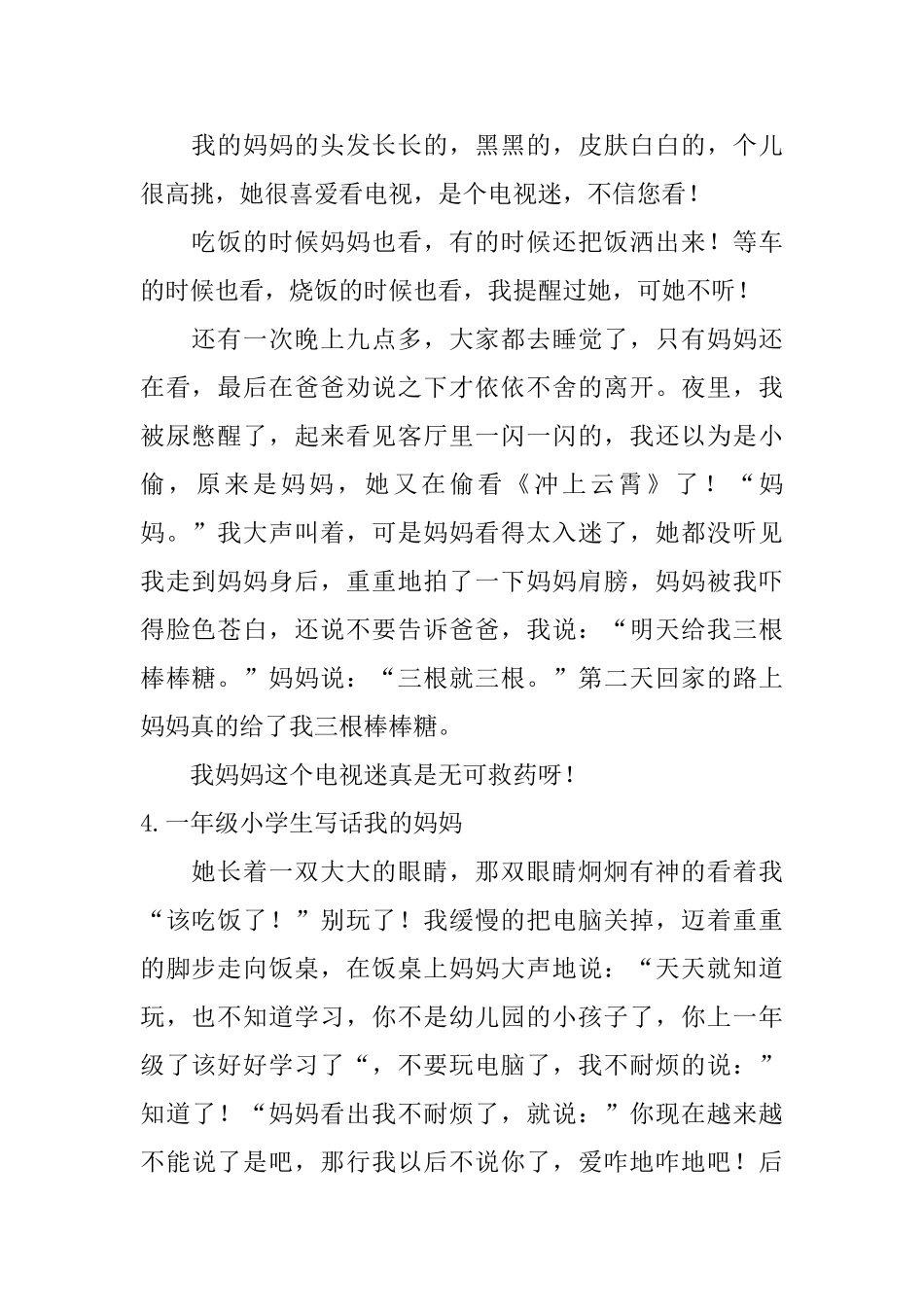 一年级小学生写话我的妈妈_第2页