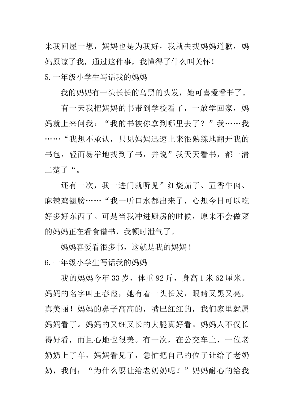 一年级小学生写话我的妈妈_第3页
