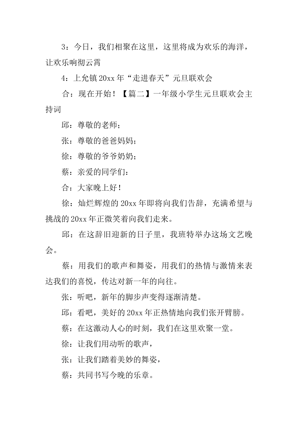 一年级小学生元旦联欢会主持词_第2页