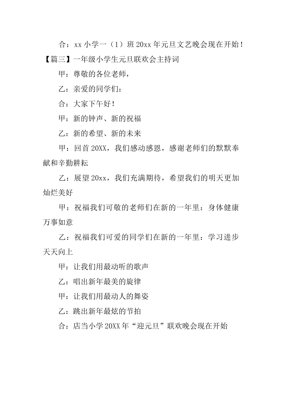 一年级小学生元旦联欢会主持词_第3页