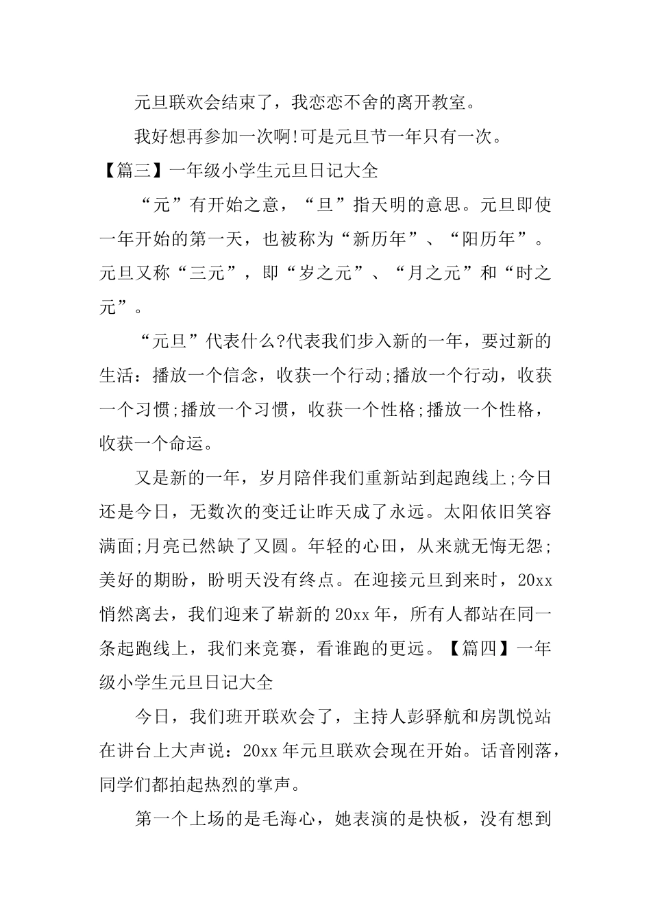 一年级小学生元旦日记大全_第2页