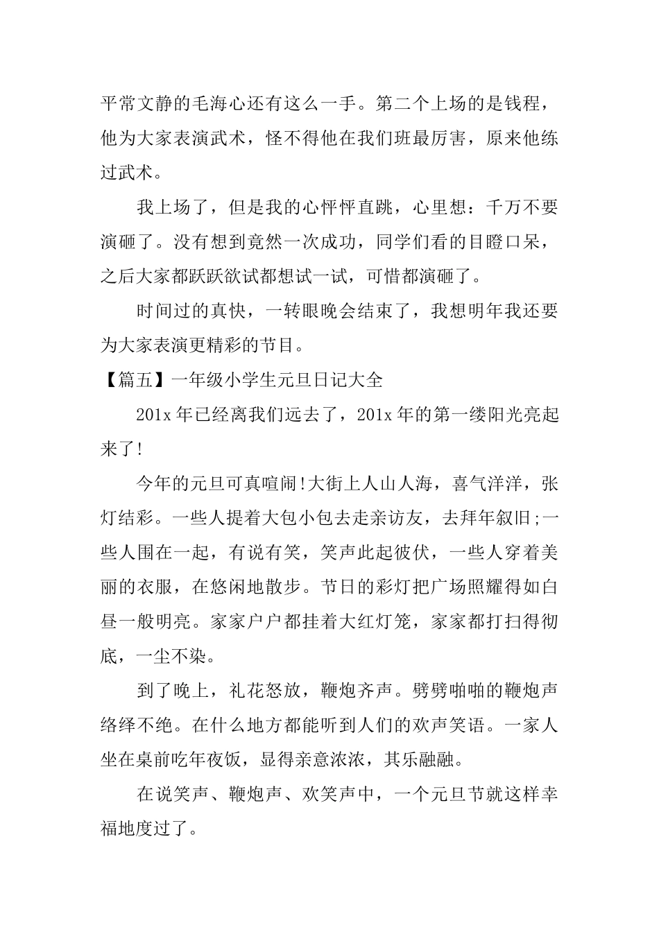 一年级小学生元旦日记大全_第3页