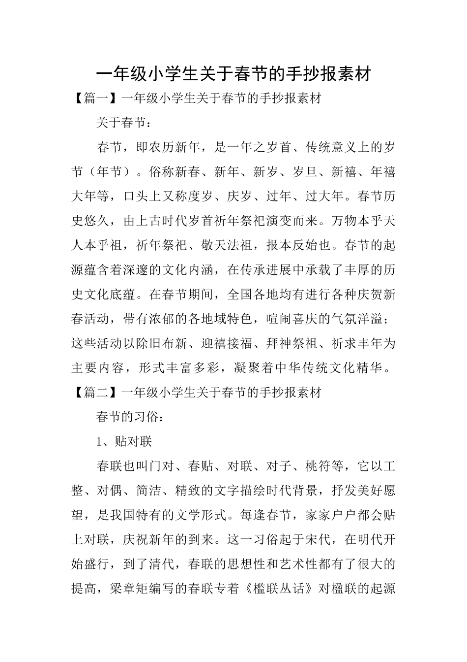 一年级小学生关于春节的手抄报素材_第1页