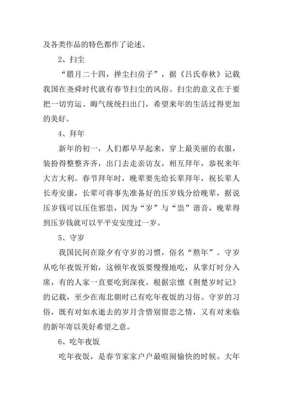 一年级小学生关于春节的手抄报素材_第2页