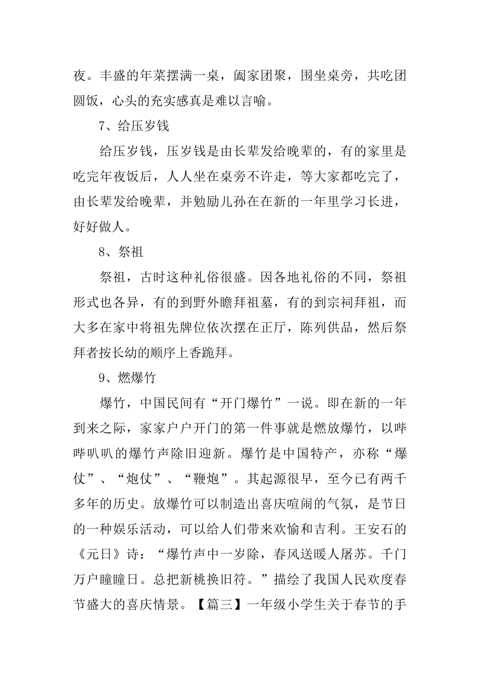 一年级小学生关于春节的手抄报素材_第3页