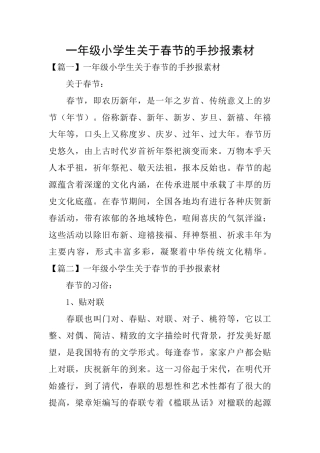 一年级小学生关于春节的手抄报素材