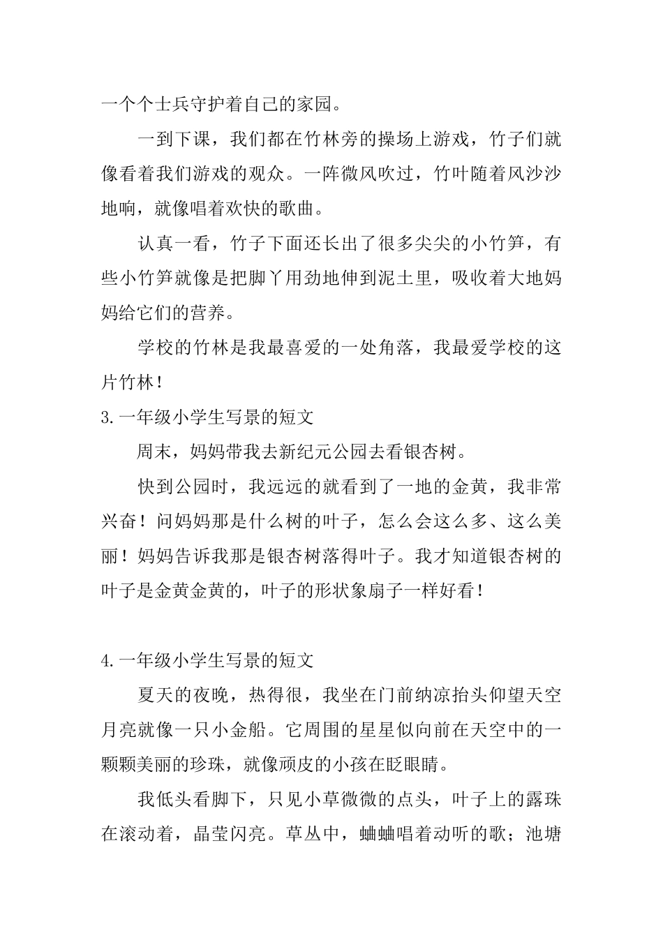 一年级小学生写景的短文_第2页