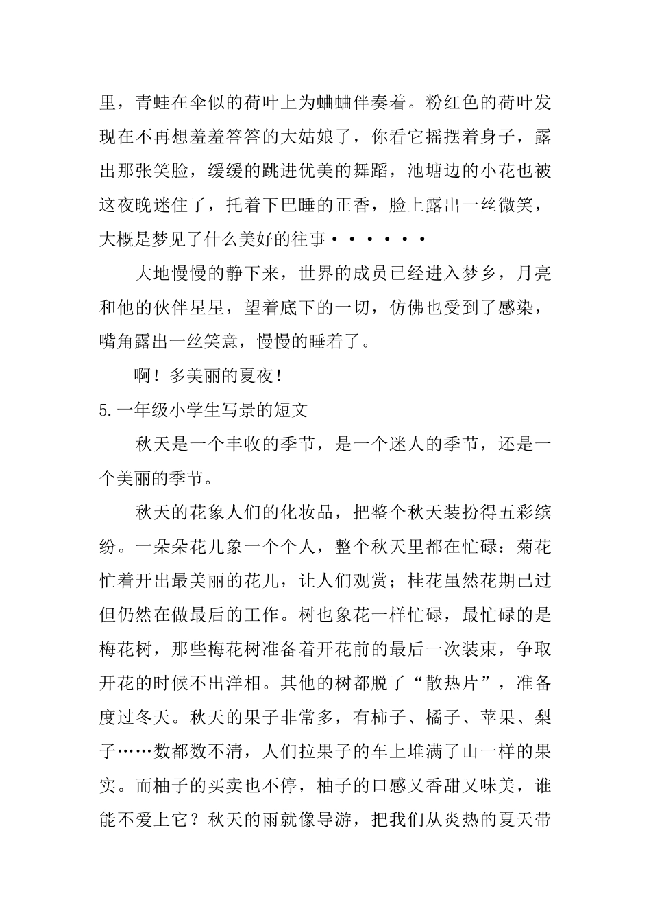 一年级小学生写景的短文_第3页