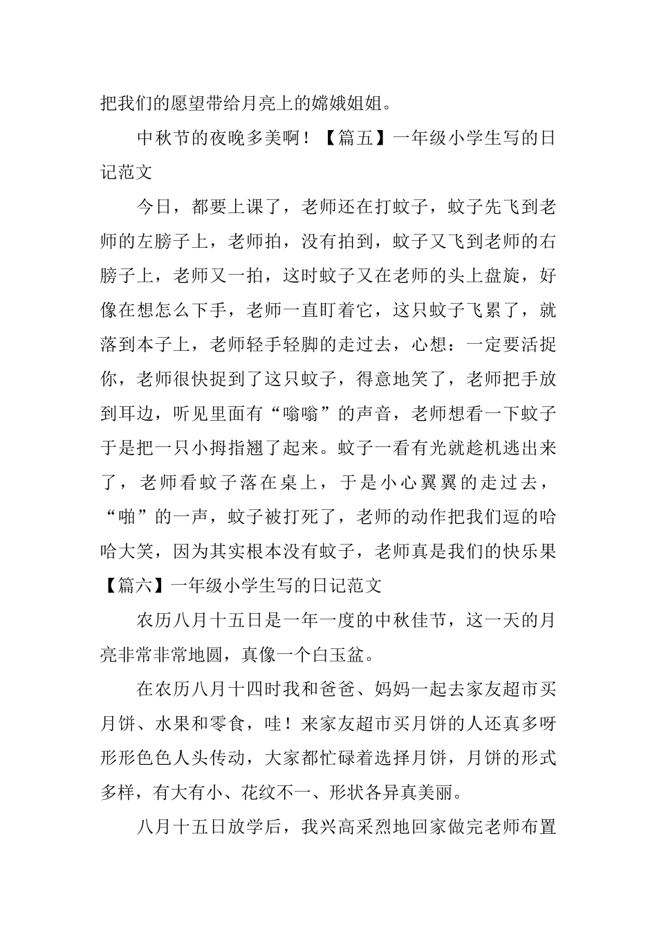 一年级小学生写的日记范文_第3页