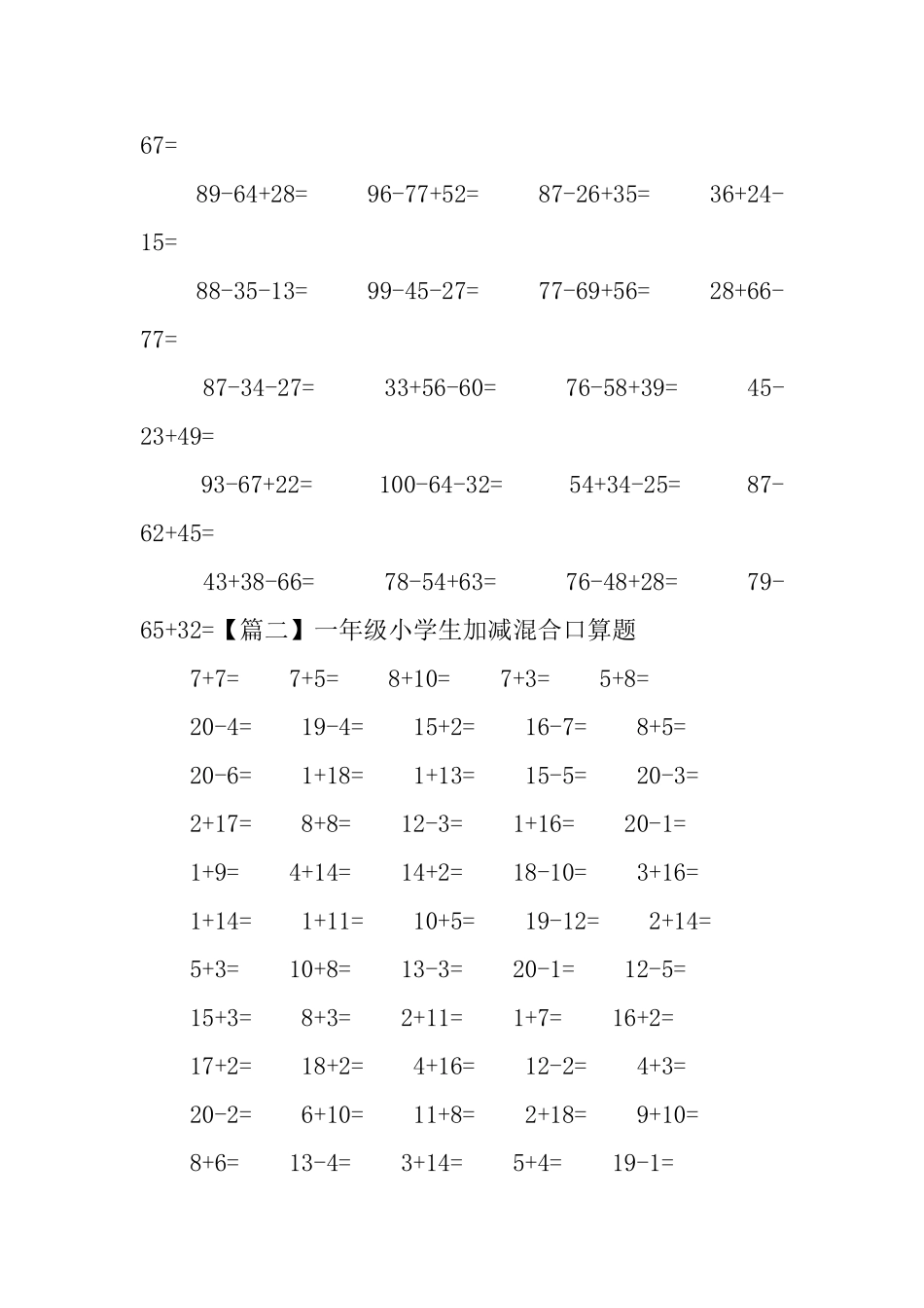 一年级小学生加减混合口算题_第2页