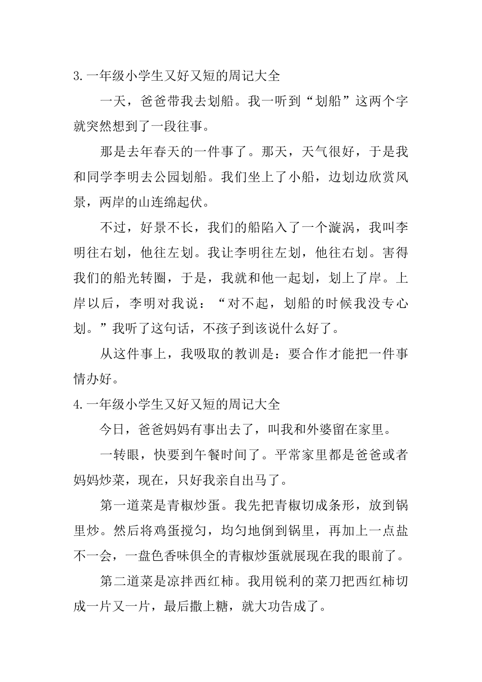 一年级小学生又好又短的周记大全_第2页