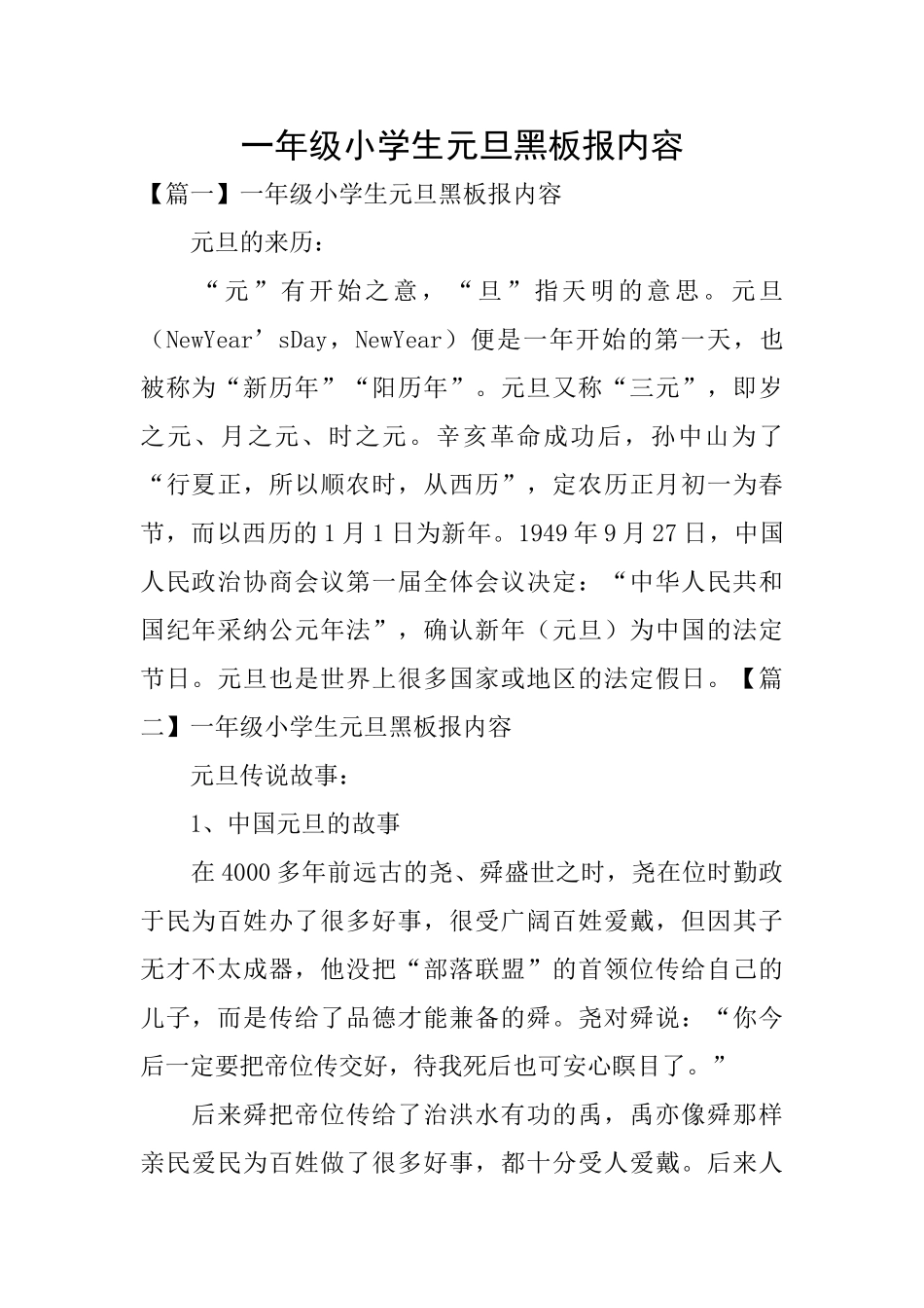一年级小学生元旦黑板报内容_第1页