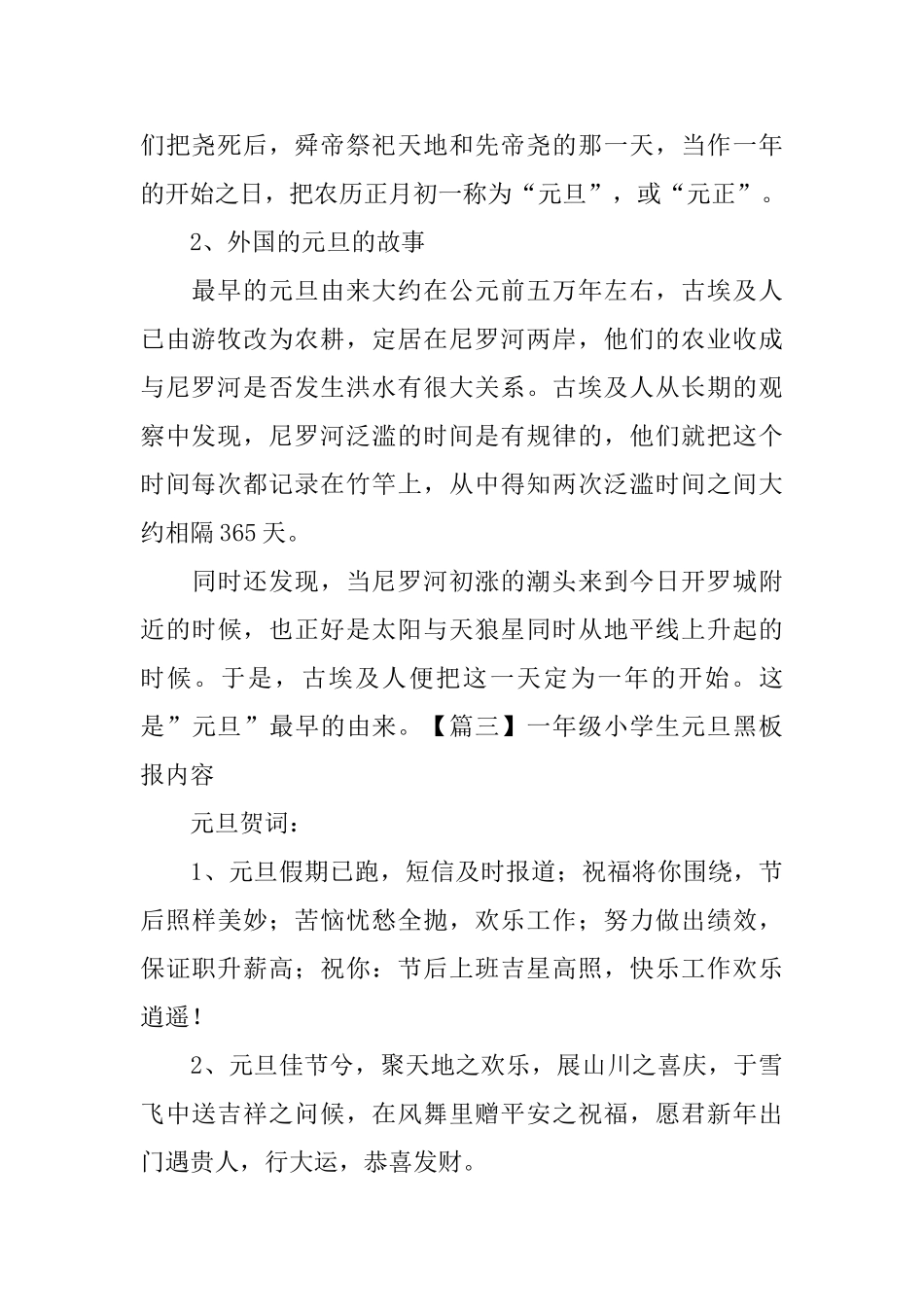 一年级小学生元旦黑板报内容_第2页