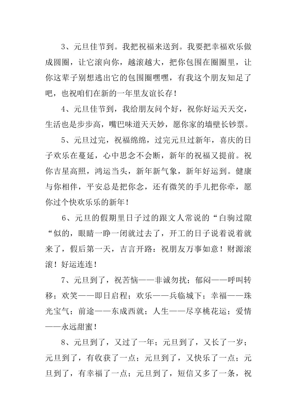 一年级小学生元旦黑板报内容_第3页