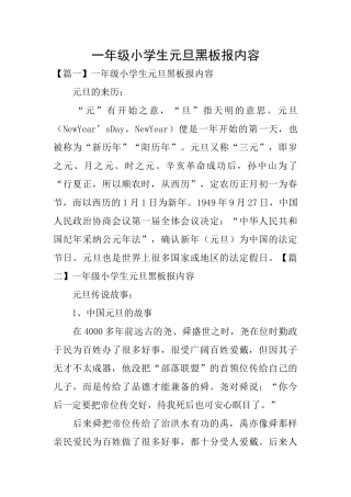 一年级小学生元旦黑板报内容