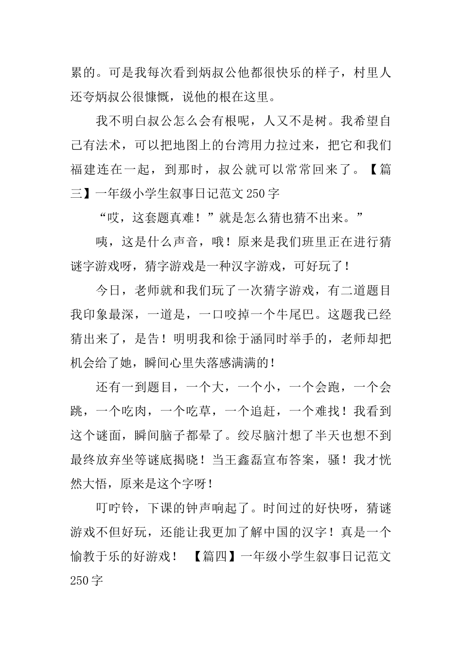 一年级小学生叙事日记范文250字_第2页