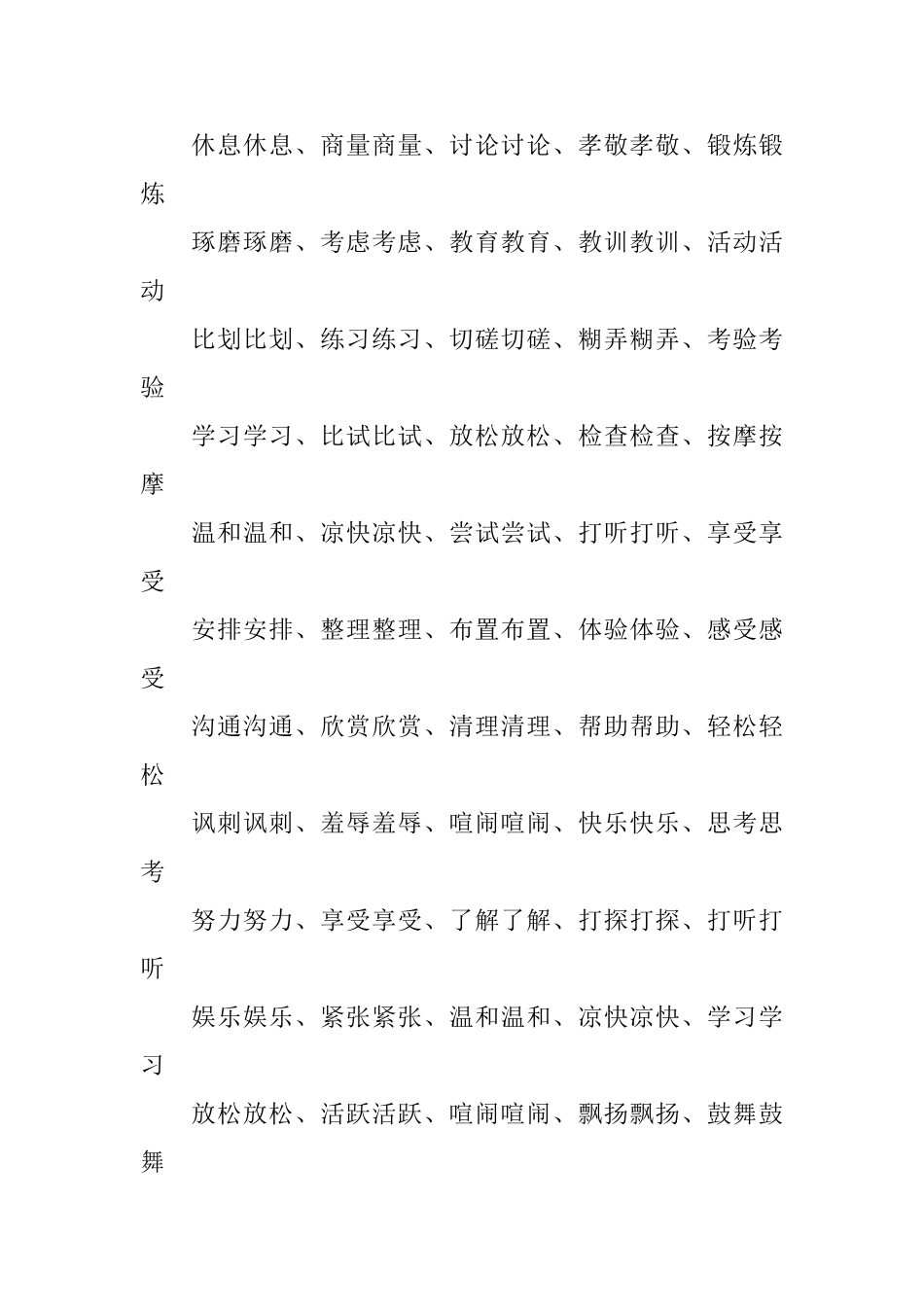 一年级小学生叠词摘抄大全_第2页