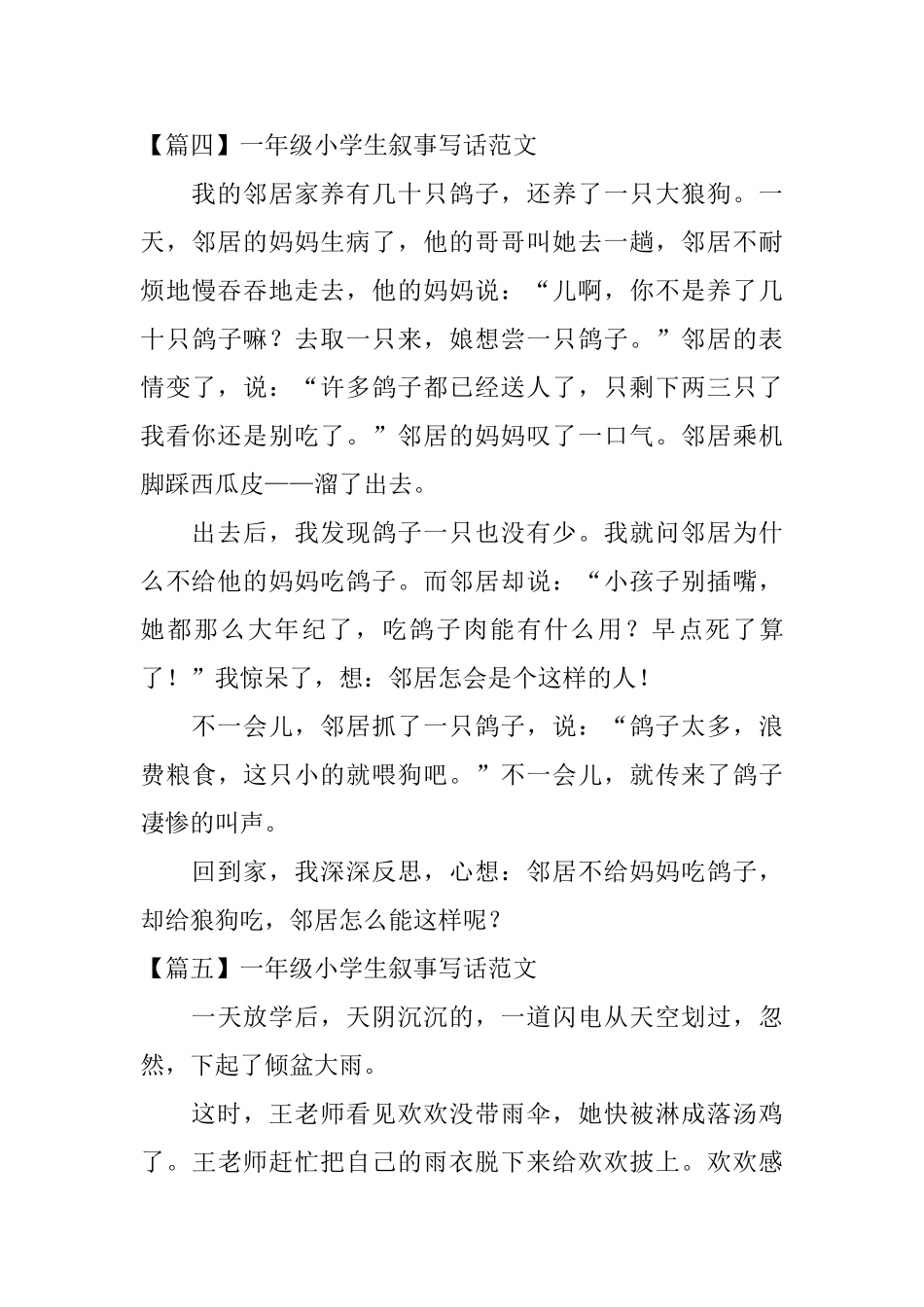 一年级小学生叙事写话范文_第3页