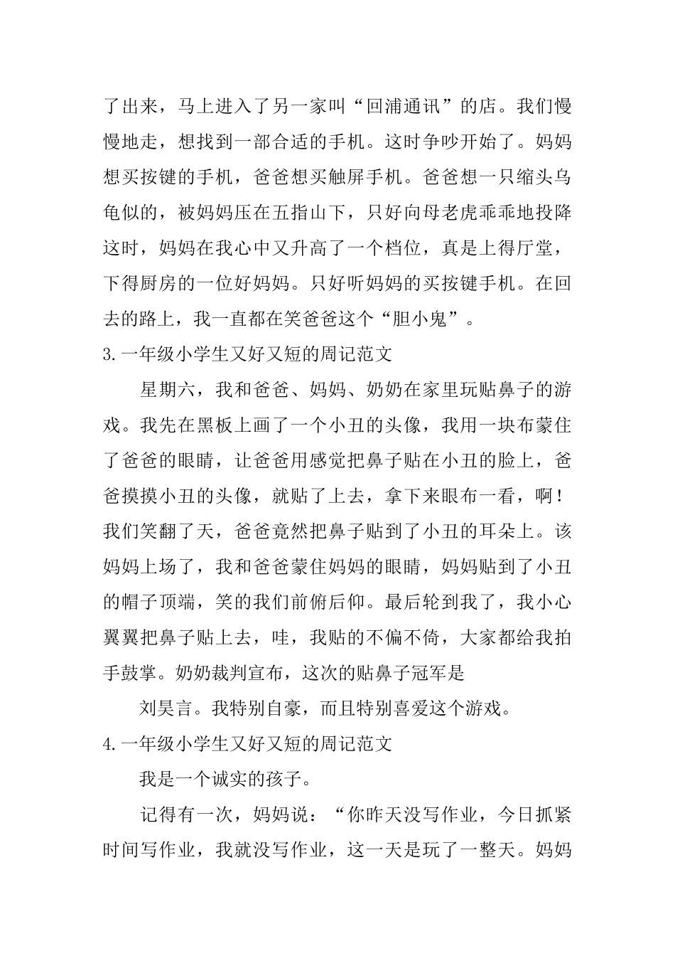 一年级小学生又好又短的周记范文_第2页