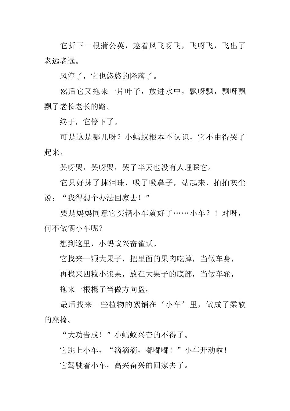 一年级小学生又短又好的故事大全_第3页