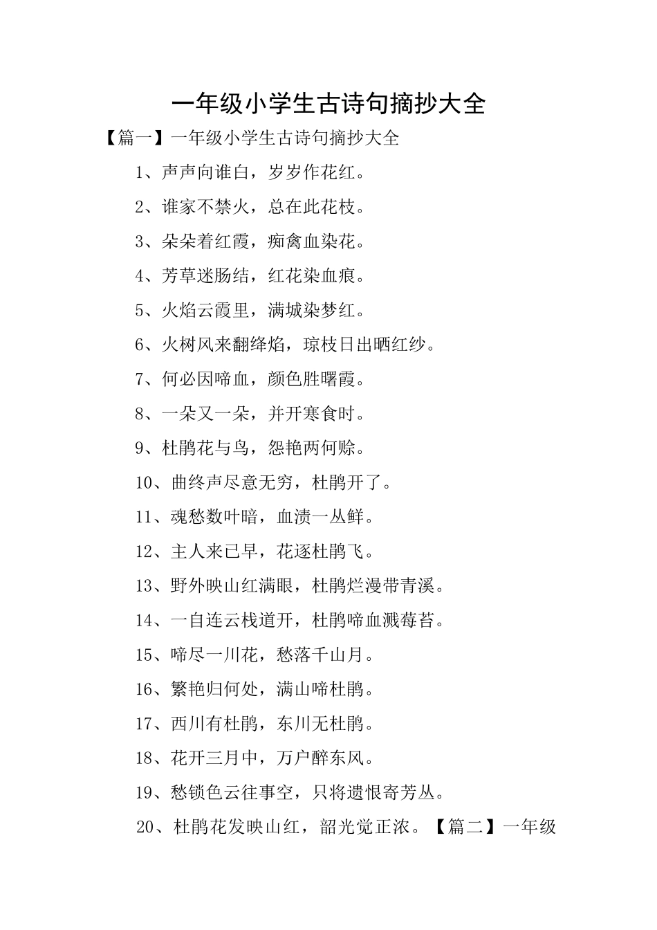 一年级小学生古诗句摘抄大全_第1页