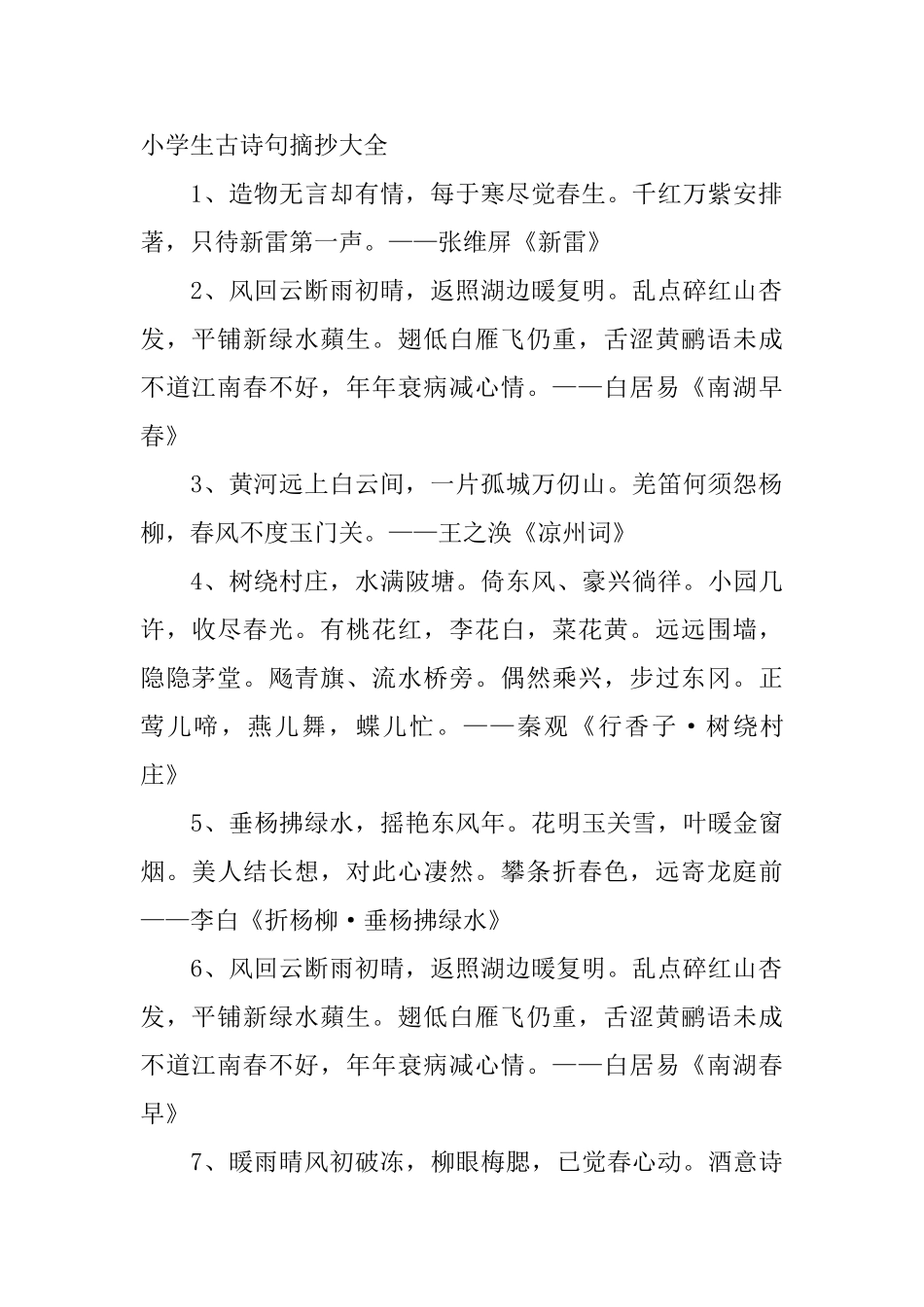 一年级小学生古诗句摘抄大全_第2页