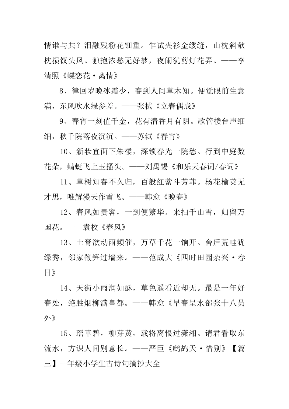 一年级小学生古诗句摘抄大全_第3页